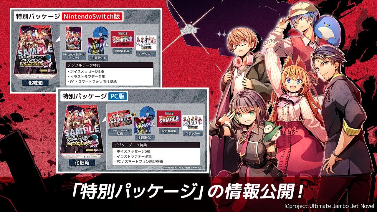 妄想推理アドベンチャー アルティメットジャンボジェット殺人事件 公式