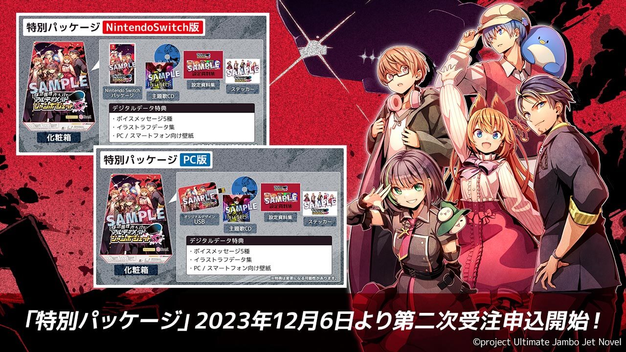 殺助様 リクエスト 5点 まとめ商品 妄想推理アドベンチャー アルティメットジャンボジェット殺人事件 公式